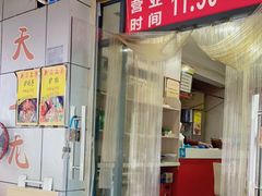 门面-保府味道金饼驴肉(橄榄郡店)