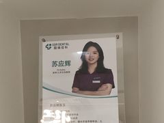-固瑞齿科·口腔·种植·矫正(恒隆分院)