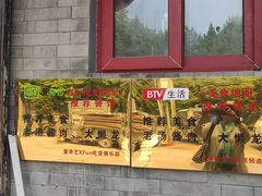 门面-鼎香润(德胜门内店)