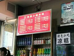 -铁朋小锅米线(金星店)