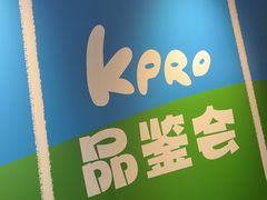 -KPRO肯律轻食(淘金店)