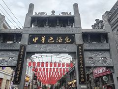 -中华巴洛克风情街