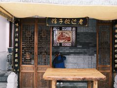 -老边饺子馆(中街店)