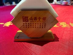 -山西会馆·晋菜·晋商宴·学堂记忆(许坦西街店)