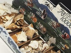 -芸山季·云南山珍菌火锅(南翔印象城MEGA店)