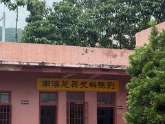 -闽粤南澳总镇府