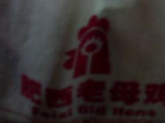 android_upload_pic-老乡鸡(怀远大润发店)