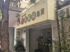 -雪儿钱局泡菜