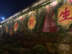 -茅山东方盐湖城景区