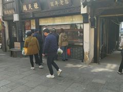 门面-赵天禄(葑门横街店)