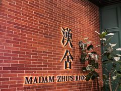-漢舍中国菜馆(浦东嘉里城店)