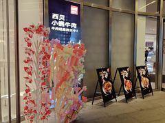 -西贝(上海中心店)