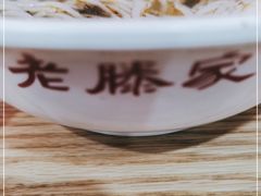-老滕家过桥米线(金鱼胡同店)
