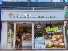 -美心西饼mx cakes(猎德优托邦店)
