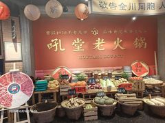 -吼堂老火锅(太古里总店)