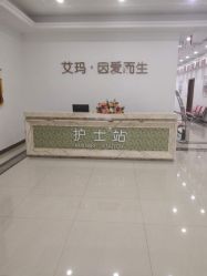 -潍坊艾玛妇产医院