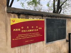 -西柏坡纪念馆