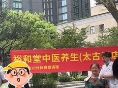 -裕和堂中医推拿艾灸(太古汇臻品店)