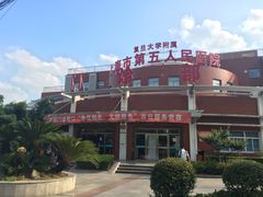 -上海市第五人民医院