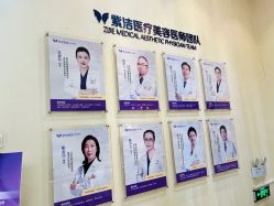 -紫洁俪方（北京）医疗美容