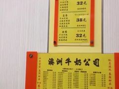 菜单-澳洲牛奶公司(佐敦店)
