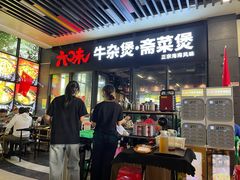 门面-六味牛杂煲·斋菜煲(桫椤湾店)