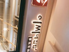 -李先生的首尔小馆(松江启源广场店)