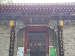 -湘子庙