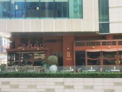 -ZHAO赵·牛扒坊(万象城店)
