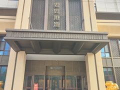 -君思港湾(富强店)