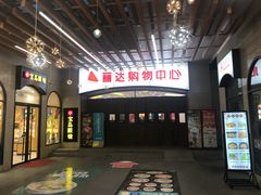 -丽达购物中心(崂山店)