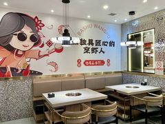 -巴蜀王婆大虾(南锣鼓巷店)