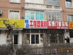 -明晨图文快印广告