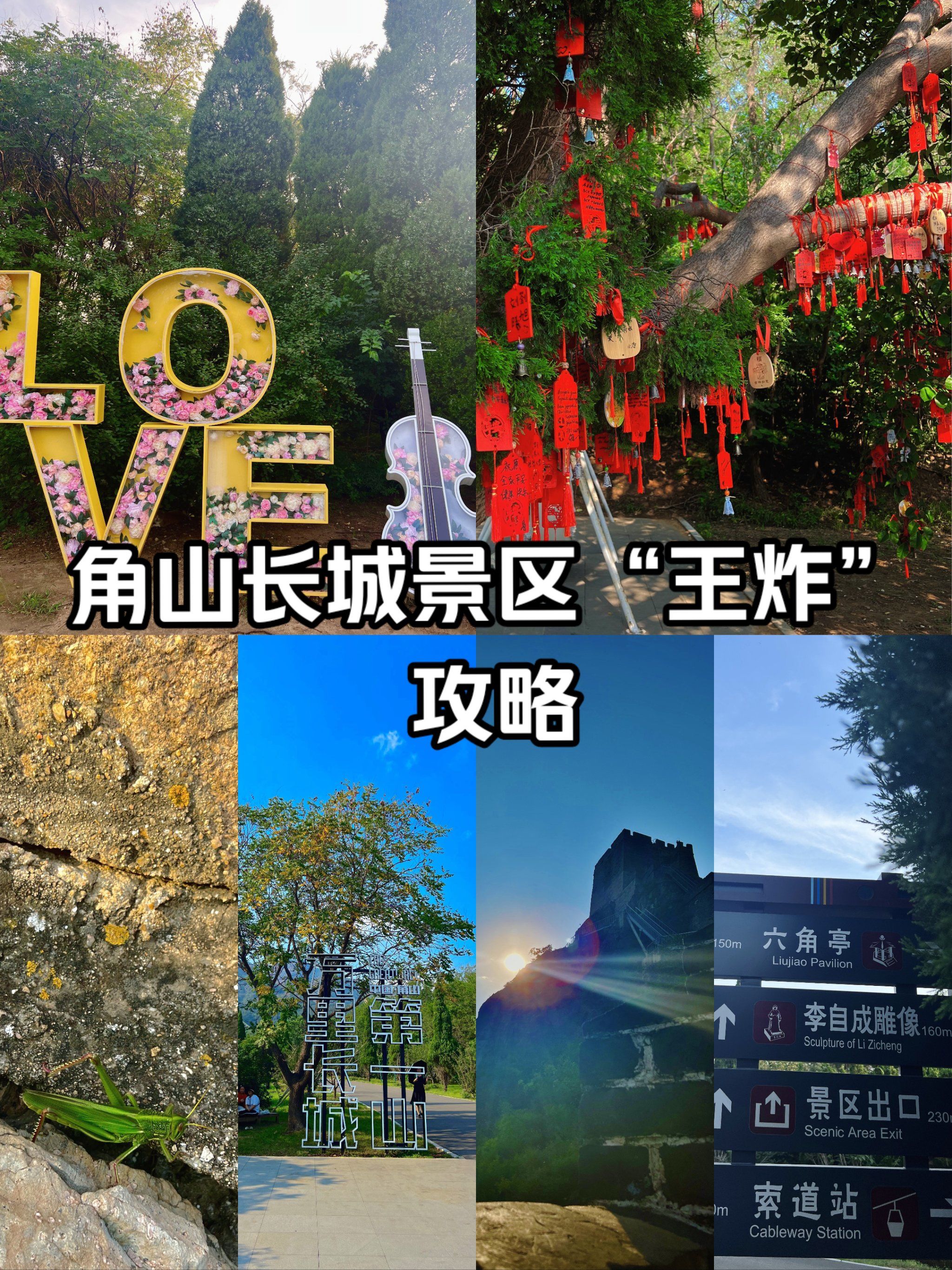 山海关73角山长城景区呼叫秦皇岛文旅醒醒吧?