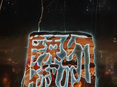 -红辣椒·川菜·火锅(大洋中心店)