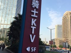 -骑士KTV(红谷滩万达店)