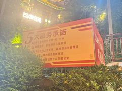 -巴倒烫陆派火锅山庄(南山总店)