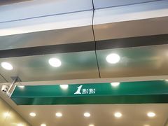 门面-1点点(爱华店)