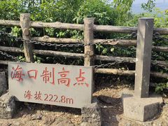 -海口火山口国家地质公园