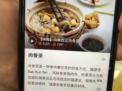 菜单-新记肉骨茶
