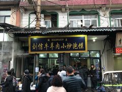 门面-刘信牛羊肉小炒泡馍(回民街店)