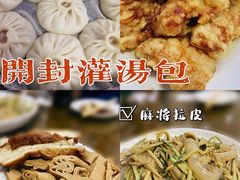 -开封灌汤包子铺(尚志大街店)