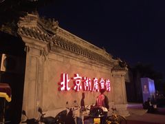 -北京湖广会馆