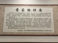-蒋家肠旺面馆老店(合群路店)