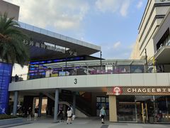 -宁波杉井奥特莱斯广场