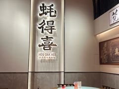 -蚝得喜海鲜(东城店)