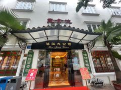门面-惠食佳(滨江大公馆店)