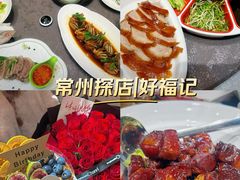 -好福记饭店(红梅公园店)