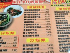 菜单-煲煲掂风味煲仔饭餐厅(西区店)