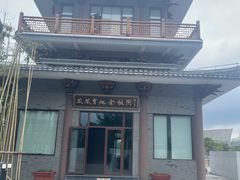 -金板闸水岸园林餐厅(大运河板闸遗址公园店)
